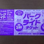 志賀高原に湯田中から800円で往復する方法　パーク＆ライドチケット