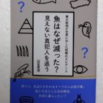【ＴＢＳ報道特集】「ネオニコ系農薬　人への影響は」を見て　その6　東京大学山室真澄教授の著書について